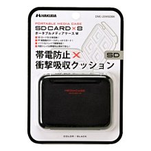 HAKUBA PORTABLE MEDIA CASE W SD 記憶卡收納盒 可存放8張SD或microSD 黑色 HA371406
