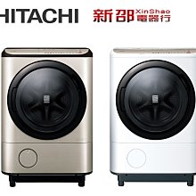 *~新家電館~*【HITACHI日立】[ BDNV125FH ]  AI智慧12.5公斤日製洗脫烘滾筒洗衣機