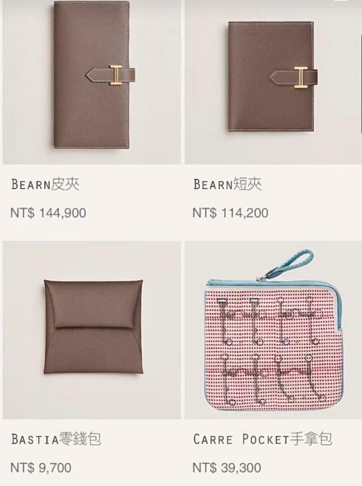 限時降價❤️ 近全新 台灣購證 Hermes Bearn Wallet 愛瑪仕 小雞黃 招財黃 長夾