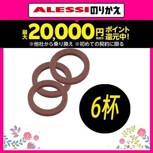 Alessi 9090 不鏽鋼摩卡壺 咖啡壺 3/6人份墊片1個）