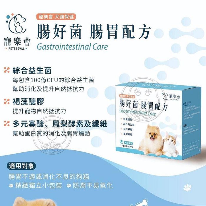 【🐱🐶培菓寵物48H出貨🐰🐹】寵樂會 好敢動-關節保健 腸好菌-腸胃保健 犬貓保健品