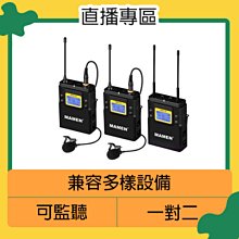 MAMEN 慢門 WMIC-01-K2 一對二 無線麥克風 含領夾麥克風 (WMIC01,公司貨)視訊 直播 遠距教學