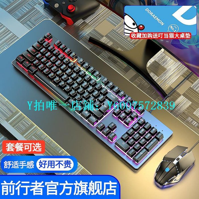 機械鍵盤 前行者GX300機械手感鍵盤有線游戲鼠標套裝電競辦公臺式電腦鍵鼠