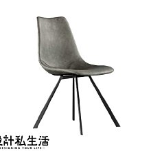 【設計私生活】偉克灰皮餐椅、書桌椅(部份地區免運)112A