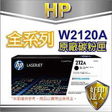 【送$100禮券】有發票+好印達人 HP 212A/W2120A 黑色原廠碳粉匣 適用M555dn/M578f