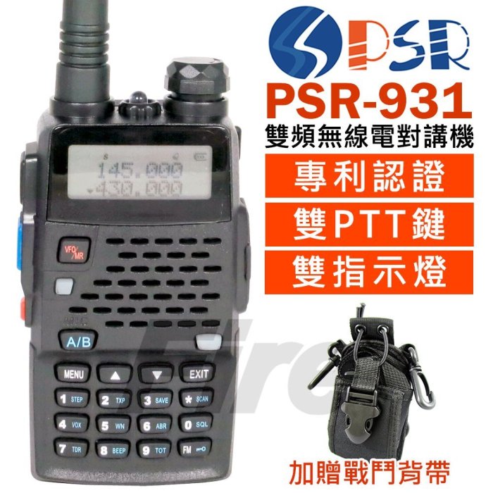 《光華車神無線電》【送戰鬥背帶】PSR-931 無線電對講機 雙頻雙顯 雙守候 雙PTT 10W大功率 PSR931