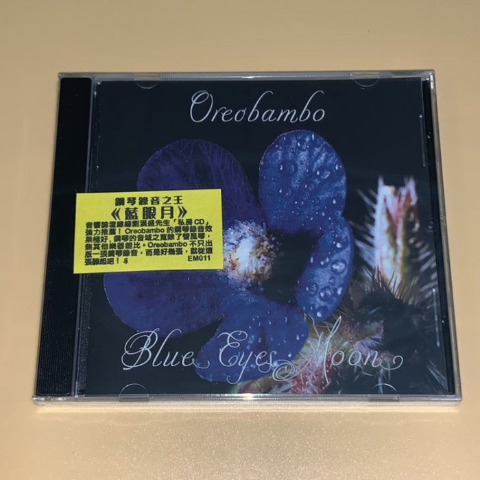 樂迷唱片~劉漢盛私房碟《藍眼月鋼琴》CDEM011 Oreobambo-BLUE EYES MOON