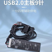 小白的生活工場*USB2.0主機板9針一分四