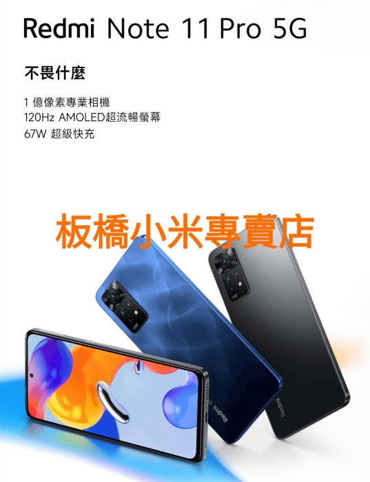 **可超商取貨付款**Redmi Note 11 Pro 5G(6G+128G)｜公司貨｜聯強保1年｜板橋可面交｜小米手機 紅米手機