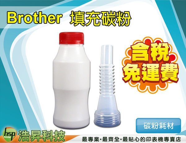 【含稅免運】Brother TN-360 填充碳粉 適用MFC-7340/MFC-7440/MFC-7840W/DCP-