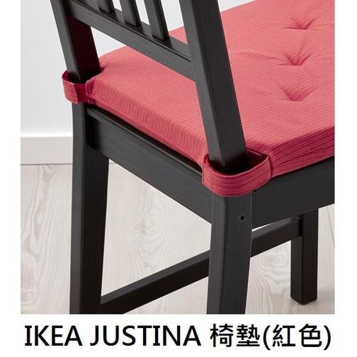 ☆創意生活精品☆IKEA JUSTINA 椅墊 坐墊 (超商運送方式上限4個)