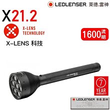 [電池便利店]LEDLENSER X21.2 專業伸縮調焦強光手電筒 公司貨原廠7年保固
