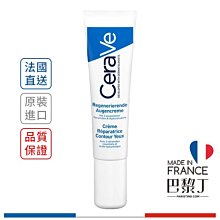 CeraVe 適樂膚 全效亮眼修護精萃 14ml (原 修護保濕眼霜) 法國原裝【巴黎丁】