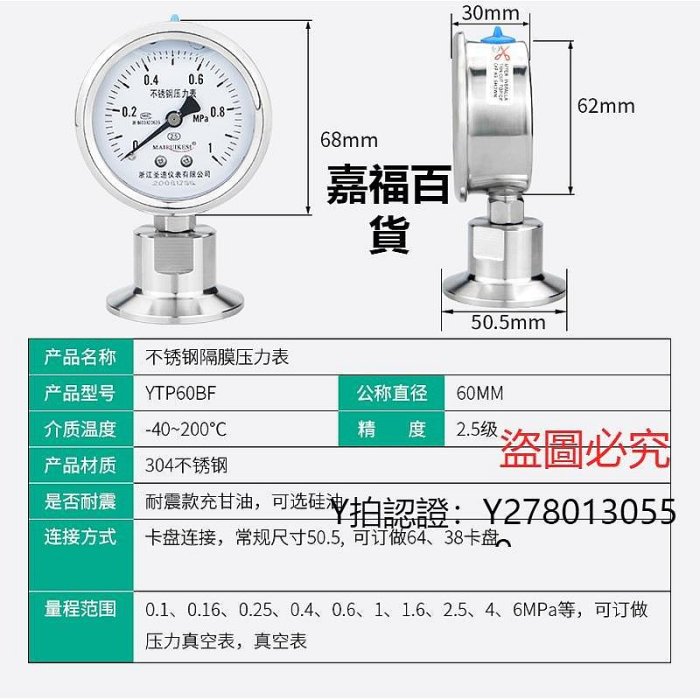 新款推薦 儀表隔膜壓力表YTP60BF/MC衛生型不銹鋼耐震膜片快裝卡箍式卡盤油壓表可開發票