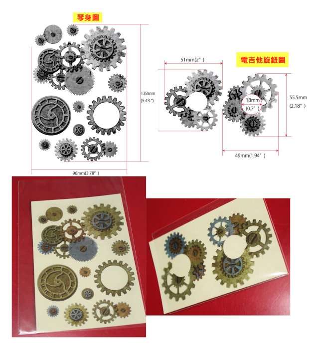 蒸氣齒輪 蒸氣龐克 彩色 琴身貼 電吉他 旋鈕裝飾貼 日本製 另有指板貼 仿真鑲嵌 民謠吉他 電吉他 貝斯 可用 園之屋