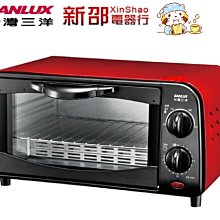 *～新家電錧～*【SANLUX三洋】[ SK-09C ] 9公升 電烤箱【實體店面】
