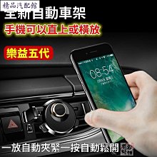 📣【可直立/橫放】樂益盒裝自動車載手機支架汽車用出風口通用型導航車架多功能單手操作手機支撐架