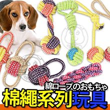 【🐱🐶培菓寵物48H出貨🐰🐹】DYY》艷色多彩棉質結繩球啃咬拉力系列狗玩具-L號 特價129元
