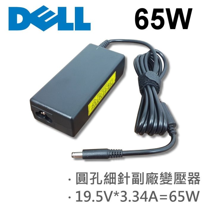 DELL 高品質 65W 小口細針 變壓器 XPS 13D-138 XPS 13D-148 P29G