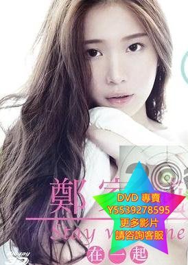 DVD 專賣 鄭家純雞排妹-在一起寫真DVD 寫真集 真DVD】