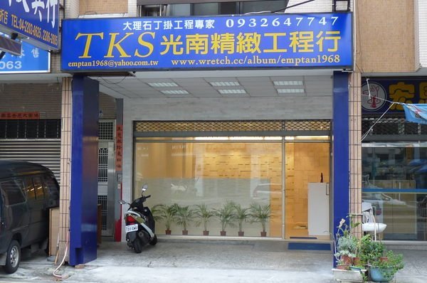 TKS台中市大里區，光南精緻工程行~ 金貝米黃大理石丁掛(5X30～2坪、6X40～3坪)