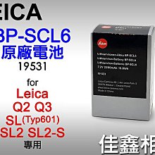 ＠佳鑫相機（全新）LEICA BP-SCL6原廠電池19531 SL2 SL(Typ601) Q2 Q3適用BPSCL6