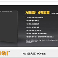 ☆閃新☆NISI 耐司 ND8 70X70mm 方形減光鏡片 微單 類單 專用(減光3格,公司貨)