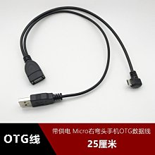 安卓手機平板 帶供電MICRO USB-OTG U盤移動硬碟資料線轉換連接線 w1129-200822[408123]