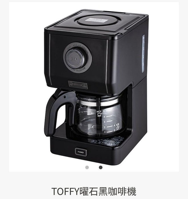 全新 日本Toffy 曜石黑Drip Coffee Maker 咖啡機