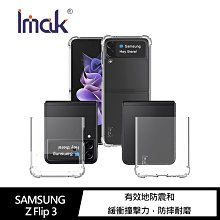 強尼拍賣~Imak SAMSUNG Z Flip 3 全包防摔套(氣囊)