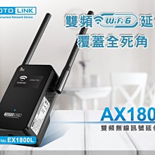 ~協明~ TOTOLINK EX1800L AX1800雙頻 WiFi6 無線訊號延伸器 WIFI 訊號放大