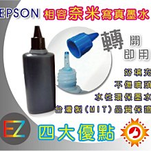 【含稅】EPSON 100cc 6色任選 寫真奈米填充墨水 T50/1390/TX700W/TX800FW/TX820F