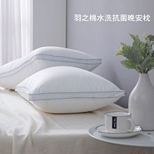 羽之棉水洗抗菌晚安枕 枕頭 五星級御用羽之棉枕 精緻嚴選素材 台灣製造