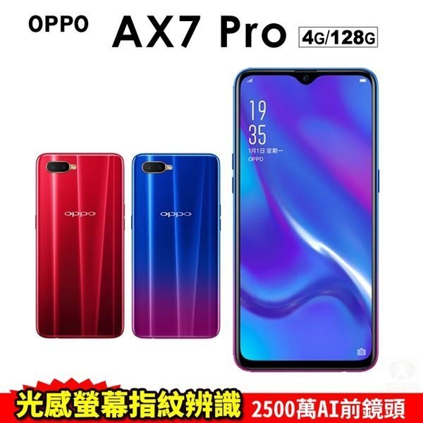 限量出清OPPO AX7 PRO 4G/128G(空機) 全新未拆封 台灣原廠公司貨 R17 R15 R11S+