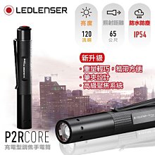 [電池便利店]LEDLENSER P2R Core 充電式專業伸縮調焦手電筒 公司貨原廠7年保固