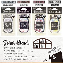 ╭＊．Dream Angel．＊╯日本【John's Blend】 香氛片 白麝香 香片 衣櫥芳香 《現貨不用等》