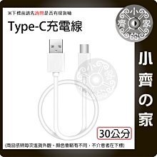 【現貨】 快充 QC2.0 QC3.0 USB A公 TO Type-C 手機 平板 Type C  充電線 小齊的家