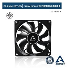 小白的生活工場*Arctic Cooling 8公分 ARCTIC F8 PWM CO 日本雙滾珠風扇(700 - 2000 RPM)