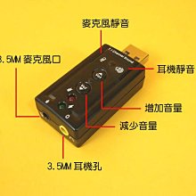 樺仔3c 全新usb 模擬7 1聲道環繞身歷聲迷你3d 外接式usb音效卡超商 Yahoo奇摩拍賣