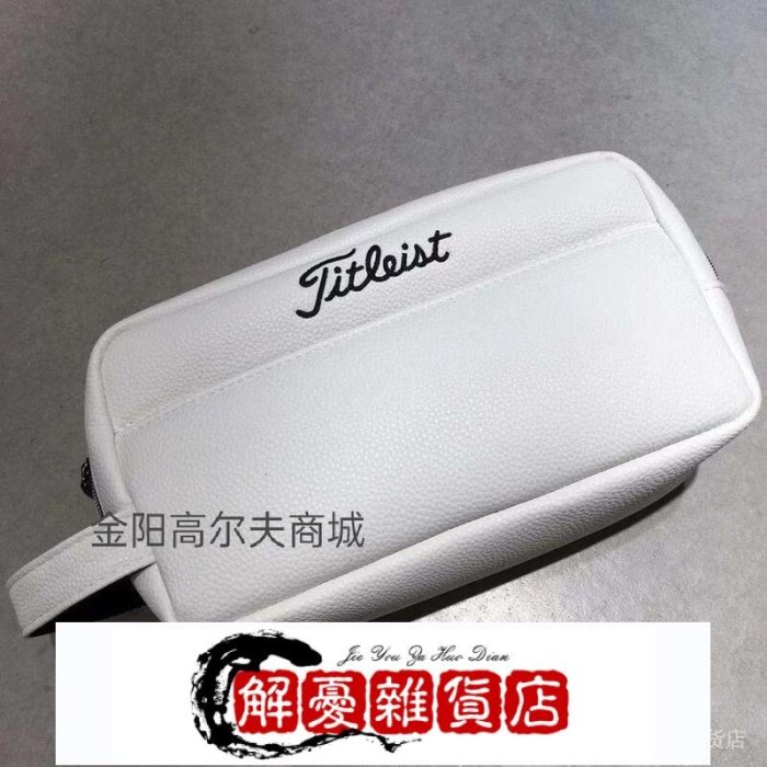 高爾夫球包 高爾夫球袋 高爾夫手提包 雜物包 Titleist高爾夫手拿包 golf多功能收納包 泰-全店下殺