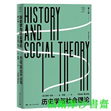 【福爾摩沙書齋】歷史學與社會理論(第2版)(思想劇場)