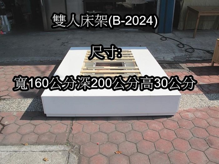 永勝二手家具~雙人床架(B-2024) 雙人床架 單人床架 床墊 兒童床鋪 上下舖 【請勿直接下標】