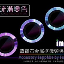 免運【iMos】漸變色藍寶石鏡頭保護貼 兩鏡頭 iPhone 11 (6.1吋) 原廠公司貨