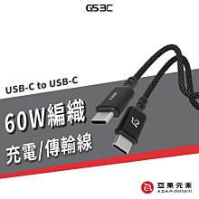 亞果元素 CASA USB-C to C 60W 鋁合金 編織 充電線 傳輸線 iPhone15 ipad Switch