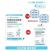 科懋幼安活菌液D (8ml/瓶)(4710836210622) 1485元 (聊聊優惠)