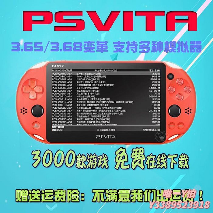 遊戲機日本索尼PSV中古二手psv2000破解版游戲機psv1000掌機玩膩可回收