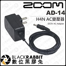 數位黑膠兔【 ZOOM AD-14 H4N AC變壓器 】電源適配器 供電器 R16 Q3 H4n H4nSP