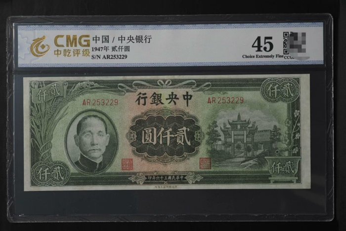 民國紙幣，中央銀行紙幣，1947年紙幣，品相如圖，牌坊幣，41484