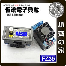 FZ35 電源 25V 35W 負載器 老化電阻 多功能 液晶智能溫控 恆流電子負載 容量測試儀 小齊的家