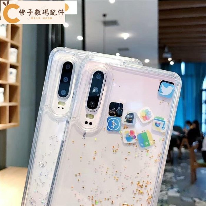 三星note8 note9 note10 pro s9 s10創意app圖標流沙殼 流動閃粉手機殼[橙子數碼配件]